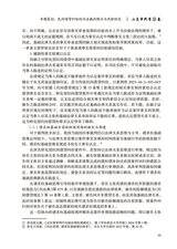 山东法官培训学院学报2025年2月第1期