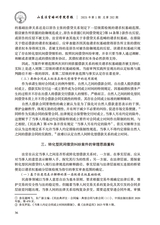 山东法官培训学院学报2025年2月第1期