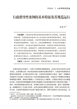 山东法官培训学院学报2025年2月第1期