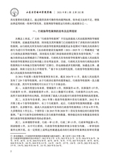 山东法官培训学院学报2025年2月第1期