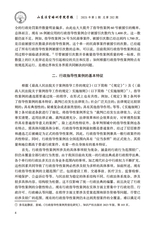 山东法官培训学院学报2025年2月第1期