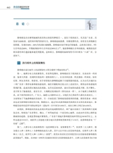 鼻咽癌微创外科学2022年10月第1期