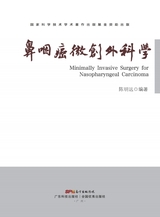 鼻咽癌微创外科学2022年10月第1期