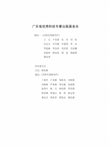 鼻咽癌微创外科学2022年10月第1期