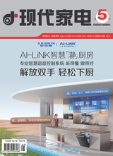 现代家电