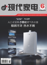 现代家电2025年11月第6期