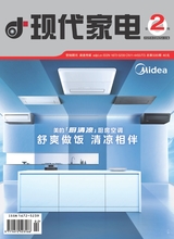 现代家电