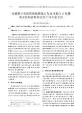 中国神经免疫学和神经病学杂志2020年3月第2期
