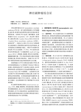 中国神经免疫学和神经病学杂志2020年3月第2期
