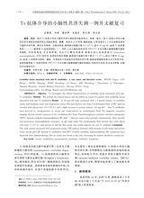 中国神经免疫学和神经病学杂志2020年3月第2期