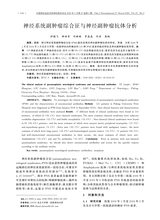 中国神经免疫学和神经病学杂志2020年3月第2期