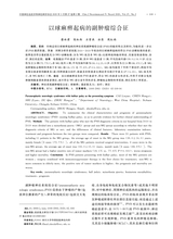中国神经免疫学和神经病学杂志2020年3月第2期