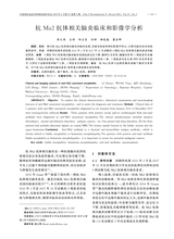 中国神经免疫学和神经病学杂志2020年3月第2期