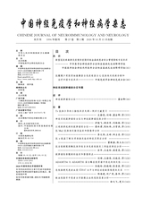 中国神经免疫学和神经病学杂志2020年3月第2期