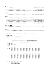 中国神经免疫学和神经病学杂志2020年3月第2期