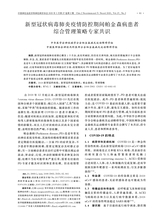 中国神经免疫学和神经病学杂志2020年3月第2期