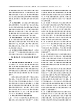 中国神经免疫学和神经病学杂志2020年3月第2期