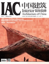 中国建筑装饰装修2025年6月第11期