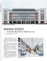 中国建筑装饰装修2025年6月第11期