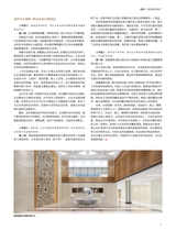 中国建筑装饰装修2025年6月第11期