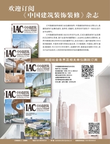 中国建筑装饰装修2025年6月第11期