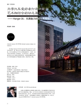 中国建筑装饰装修2025年6月第11期