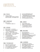 中国建筑装饰装修2025年6月第11期