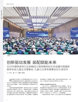 中国建筑装饰装修2025年6月第11期