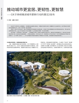 中国建筑装饰装修2025年6月第12期