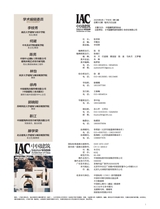 中国建筑装饰装修2025年6月第12期