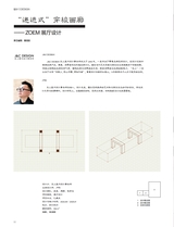 中国建筑装饰装修2025年6月第12期
