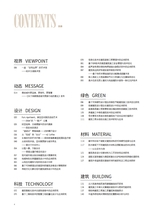 中国建筑装饰装修2025年6月第12期