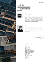 中国建筑装饰装修2025年7月第14期