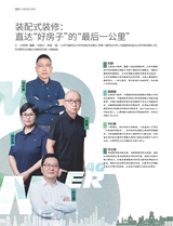 中国建筑装饰装修2025年9月第17期