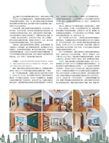 中国建筑装饰装修2025年9月第17期