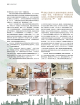 中国建筑装饰装修2025年9月第17期