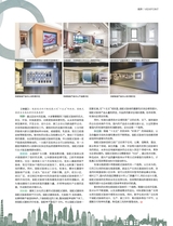 中国建筑装饰装修2025年9月第17期