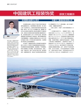 中国建筑装饰装修2025年8月第15期