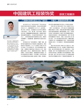 中国建筑装饰装修2025年8月第15期