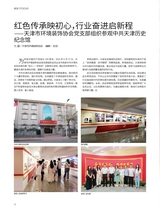 中国建筑装饰装修2025年8月第15期