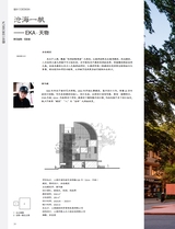 中国建筑装饰装修2025年8月第15期