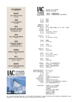 中国建筑装饰装修2025年8月第15期