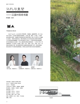 中国建筑装饰装修2025年8月第15期