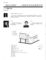 中国建筑装饰装修2025年8月第15期