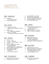 中国建筑装饰装修2025年8月第15期