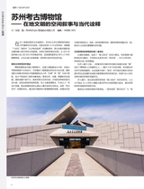 中国建筑装饰装修2025年8月第15期