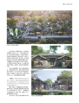 中国建筑装饰装修2025年7月第13期