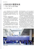 中国建筑装饰装修2025年7月第13期