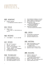中国建筑装饰装修2025年7月第13期