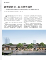 中国建筑装饰装修2025年7月第13期